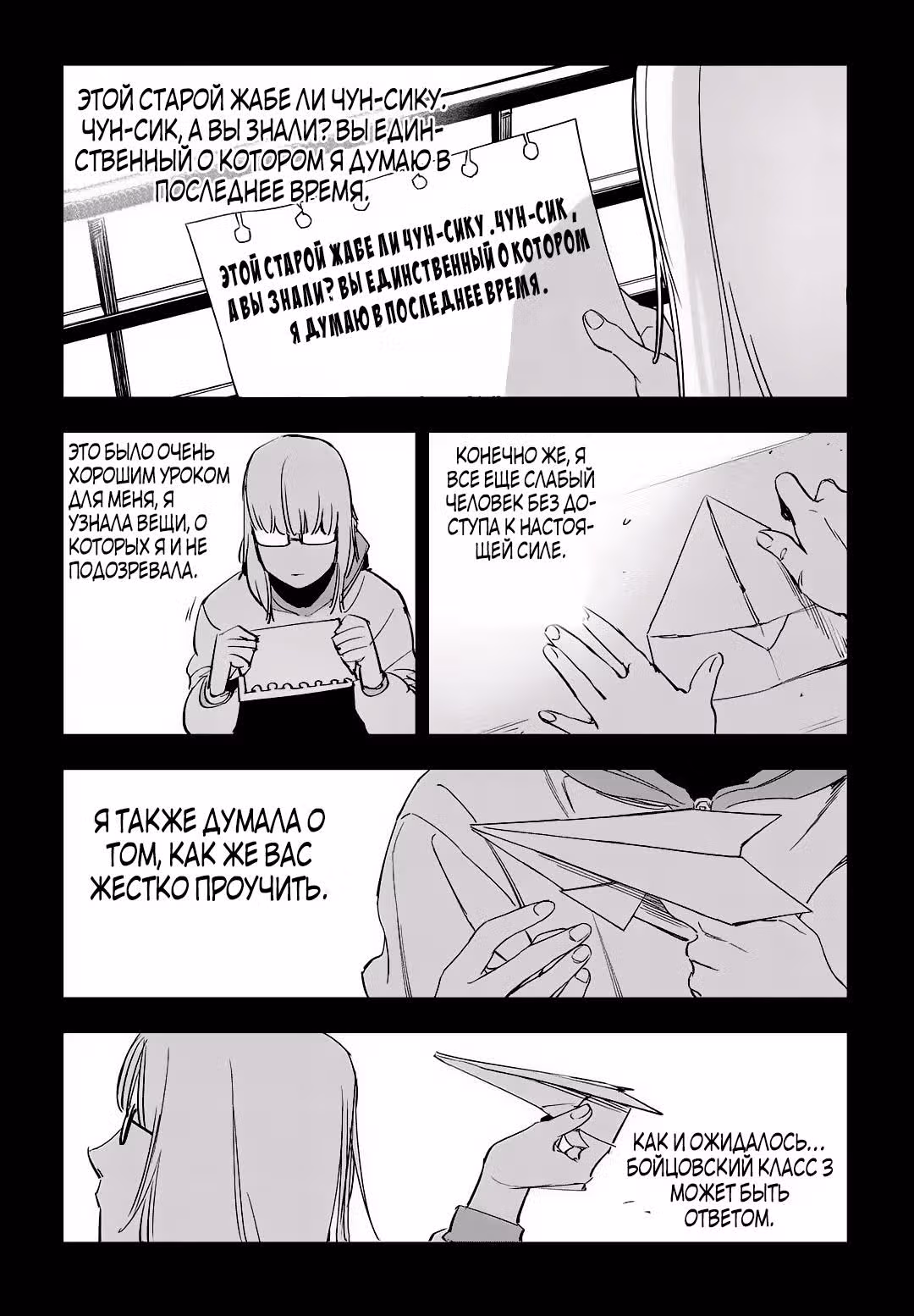 Бойцовский класс 3 — Том 7 · Глава 46, страница 17