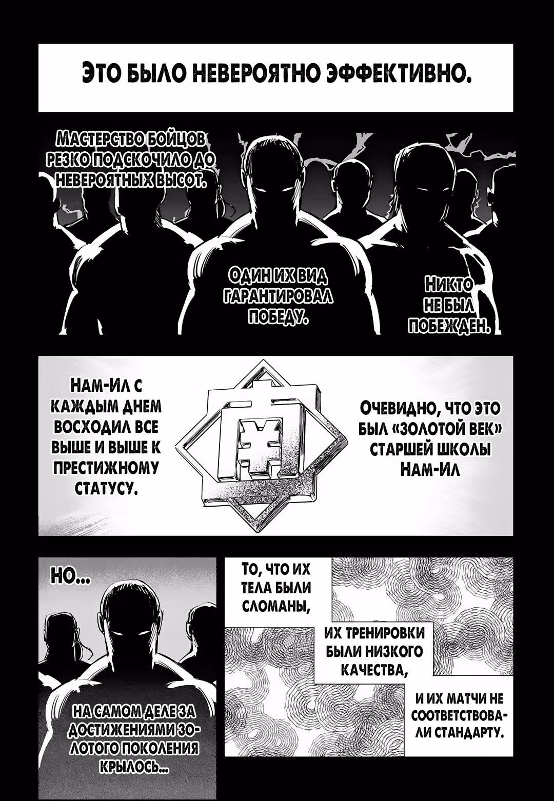 Бойцовский класс 3 — Том 7 · Глава 46, страница 8