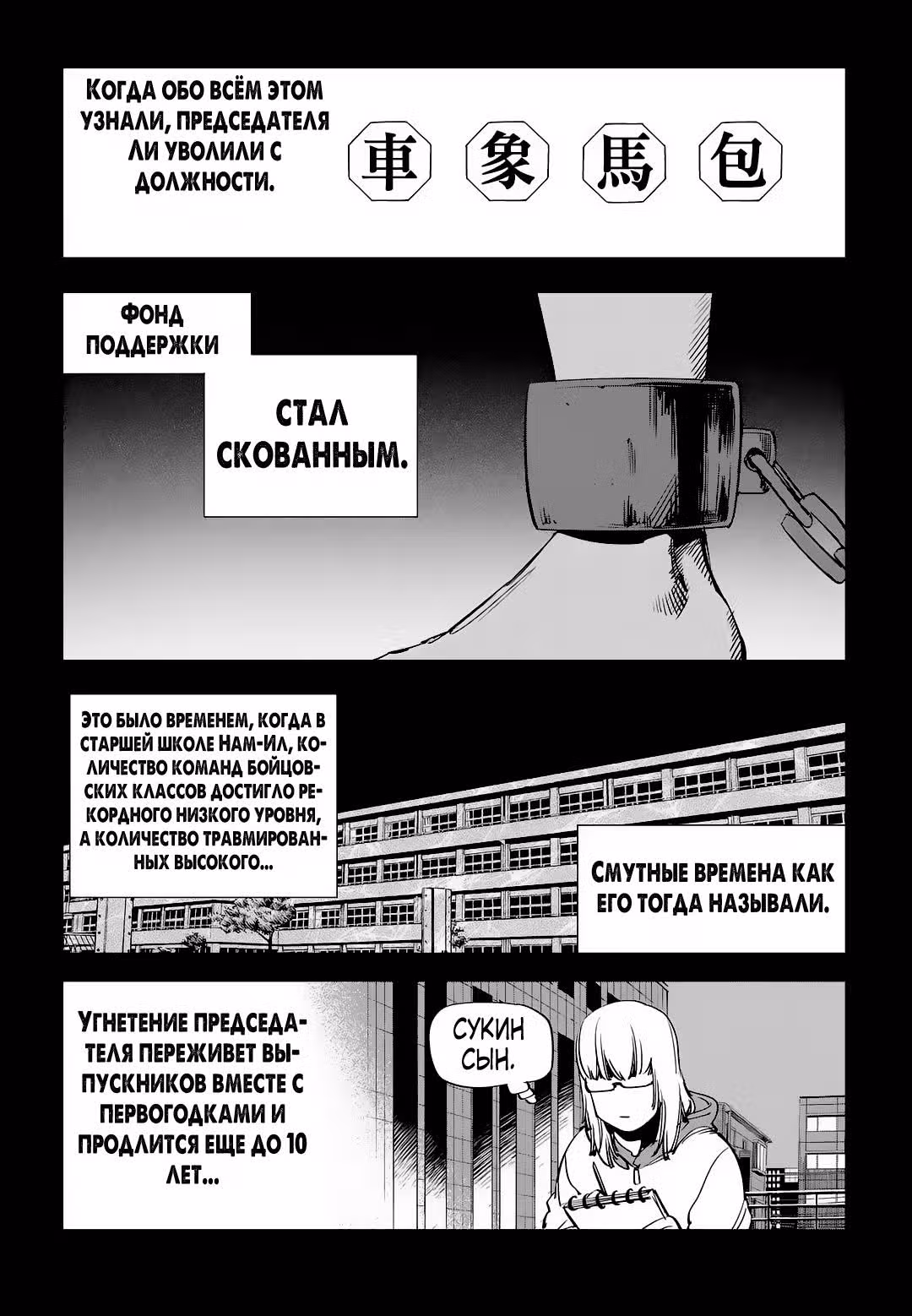 Бойцовский класс 3 — Том 7 · Глава 46, страница 9