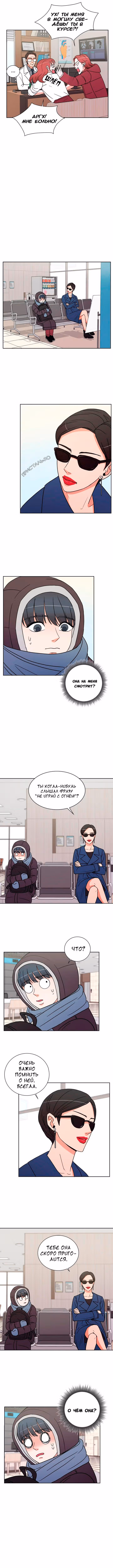 Обжигающий Роман — Том 1 · Глава 2, страница 2
