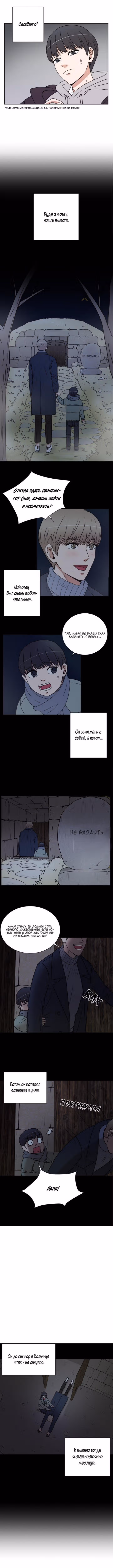 Обжигающий Роман — Том 1 · Глава 3, страница 4