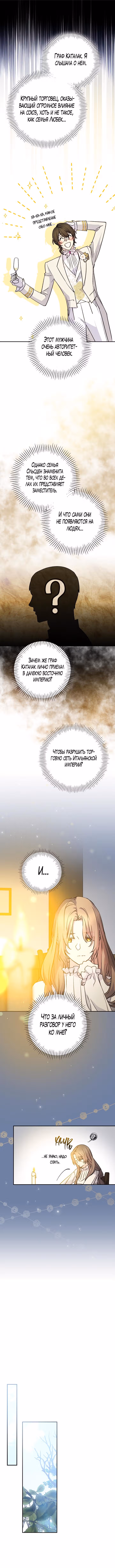 Способная горничная — Том 2 · Глава 70, страница 7