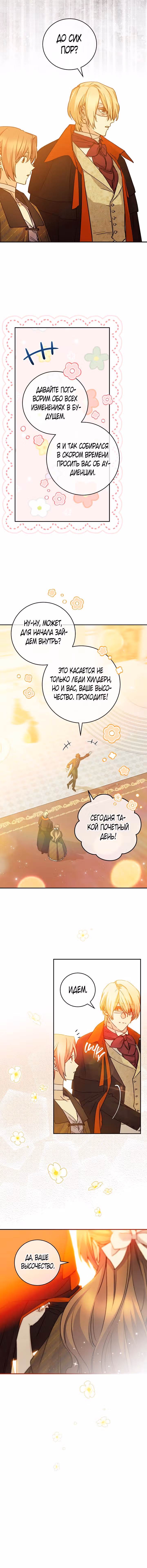 Способная горничная — Том 2 · Глава 71, страница 11