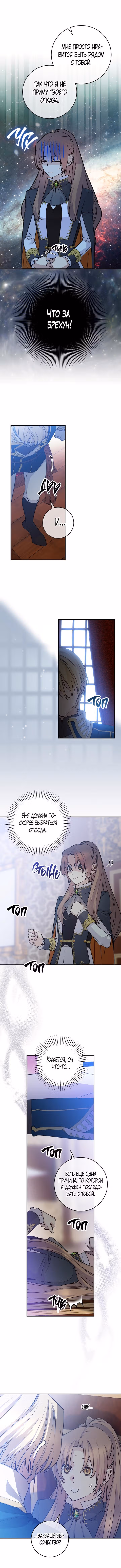 Способная горничная — Том 2 · Глава 71, страница 4