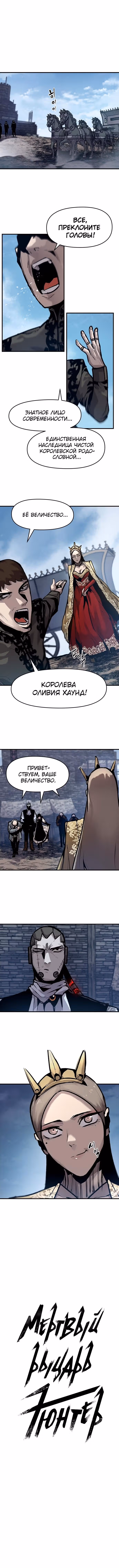 Трупный Рыцарь Гюнтер — Том 1 · Глава 21, страница 3