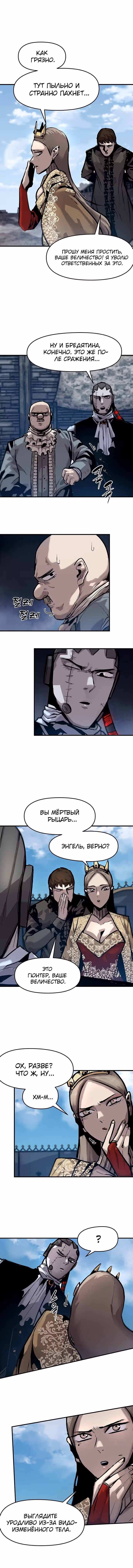 Трупный Рыцарь Гюнтер — Том 1 · Глава 21, страница 4