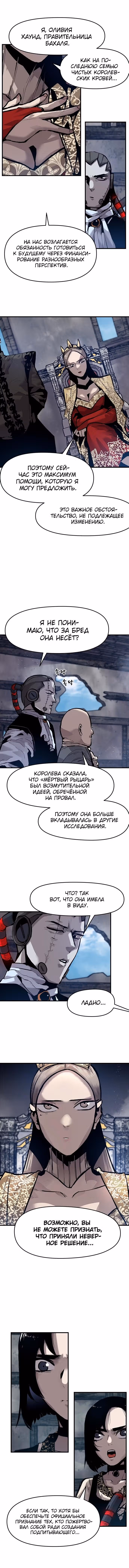 Трупный Рыцарь Гюнтер — Том 1 · Глава 21, страница 7