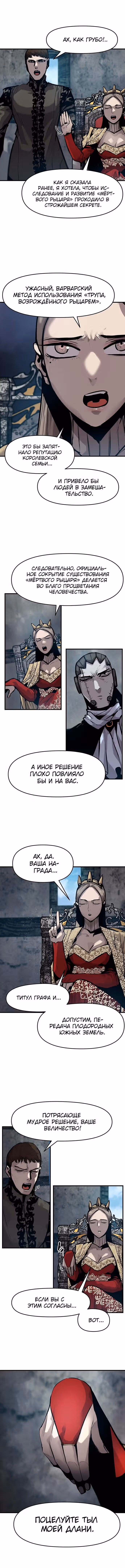 Трупный Рыцарь Гюнтер — Том 1 · Глава 21, страница 8