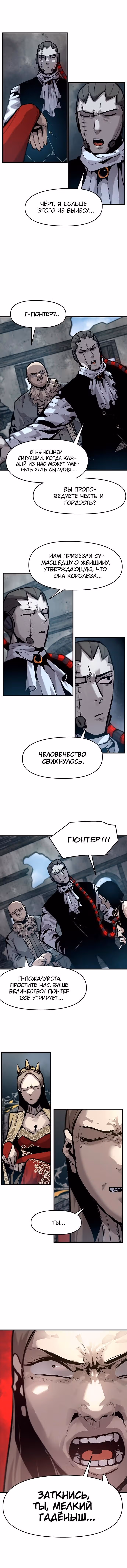 Трупный Рыцарь Гюнтер — Том 1 · Глава 21, страница 9