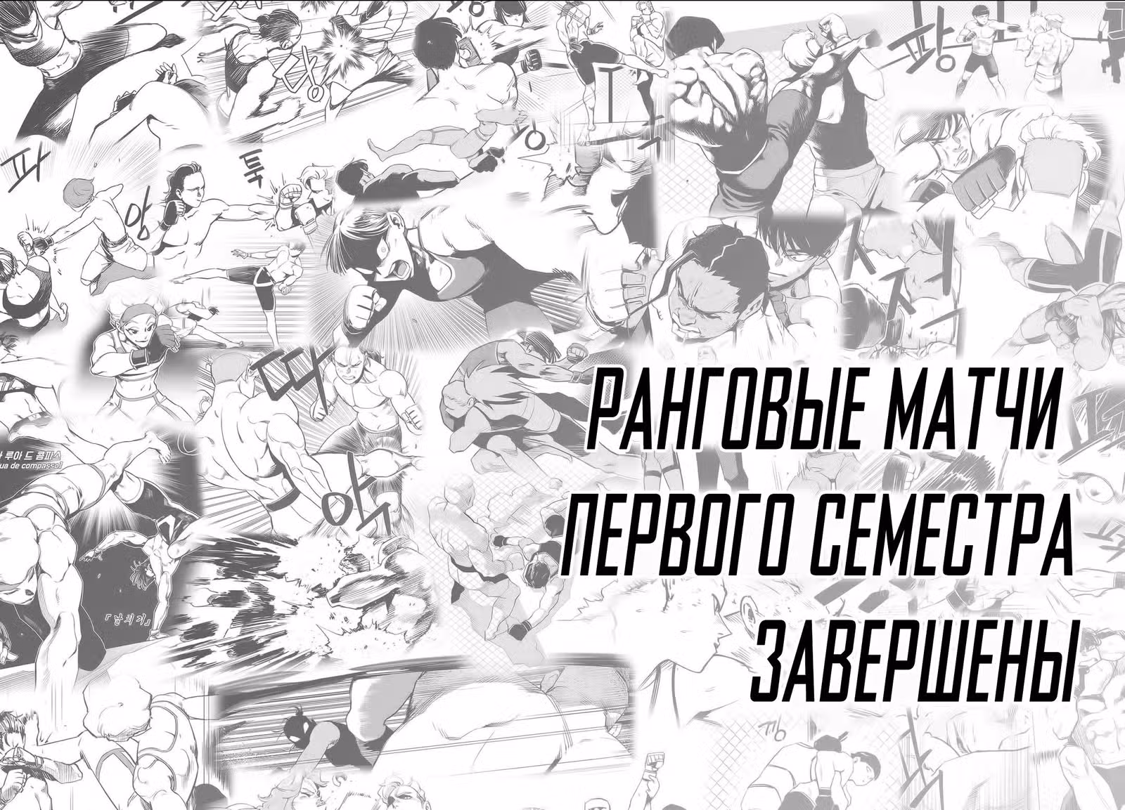 Бойцовский класс 3 — Том 7 · Глава 54, страница 7