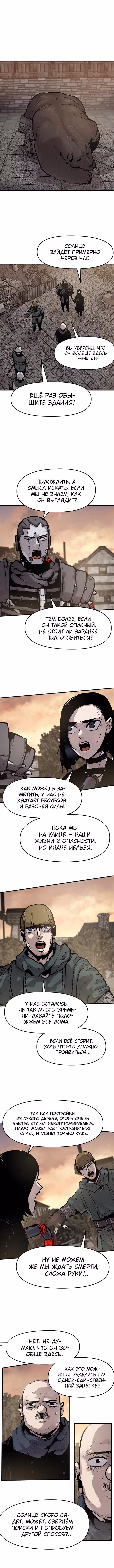 Трупный Рыцарь Гюнтер — Том 1 · Глава 23, страница 5