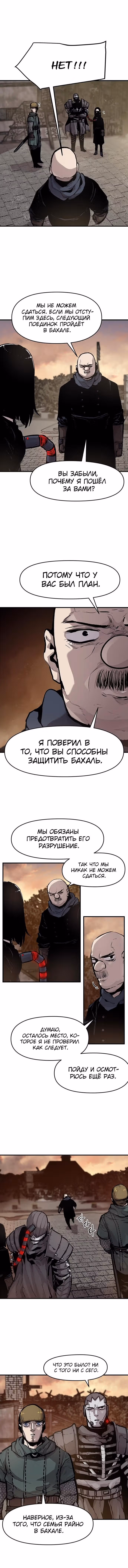 Трупный Рыцарь Гюнтер — Том 1 · Глава 23, страница 6