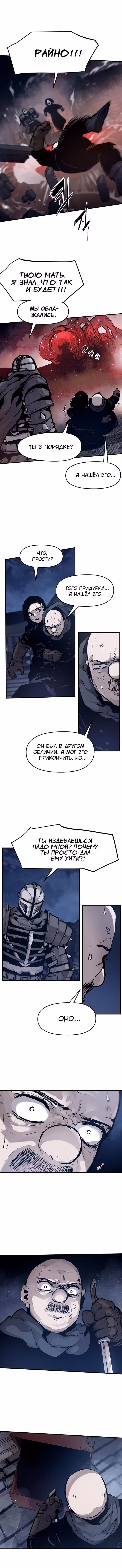 Трупный Рыцарь Гюнтер — Том 1 · Глава 23, страница 9