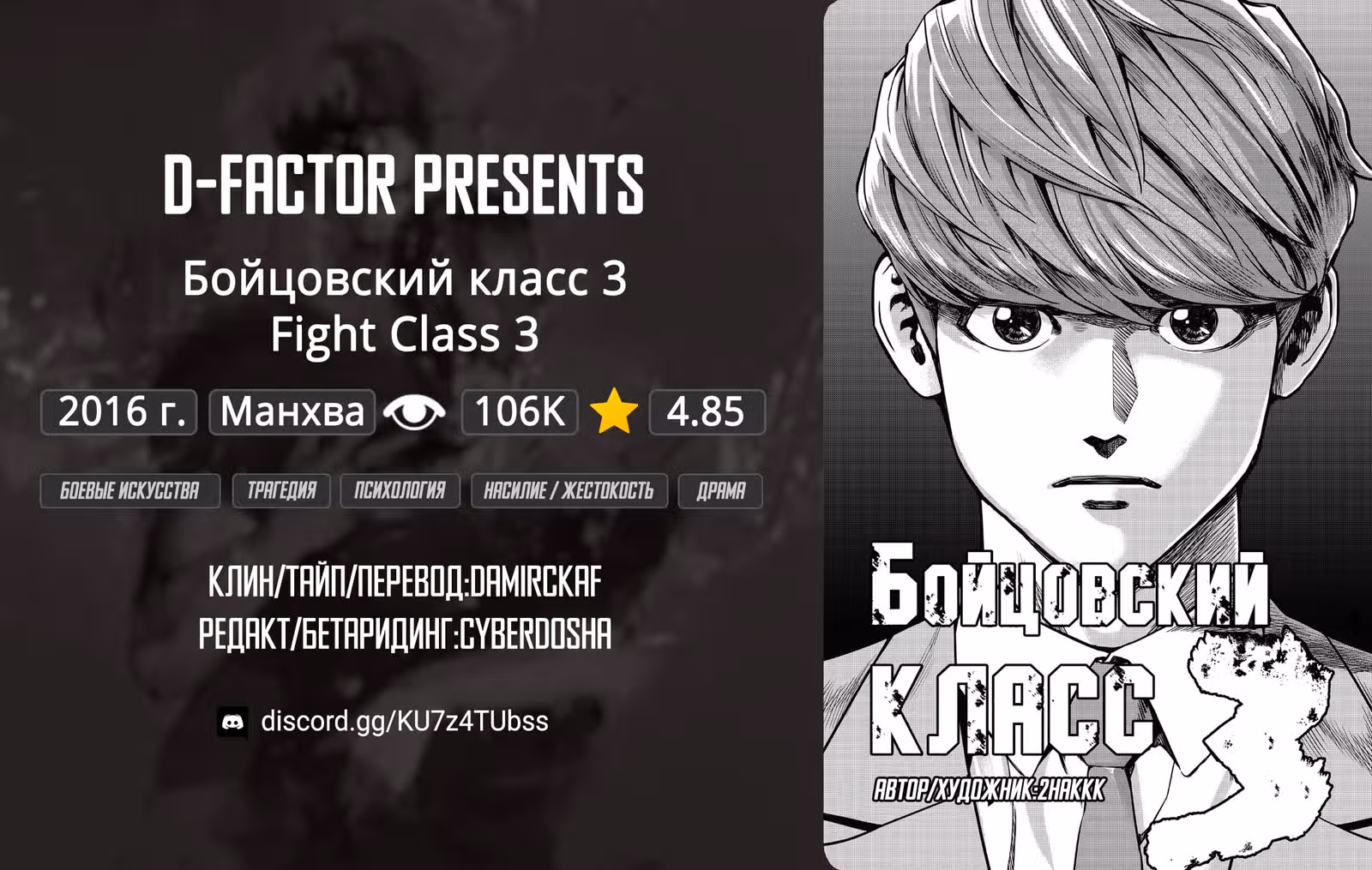 Бойцовский класс 3 — Том 8 · Глава 60, страница 26