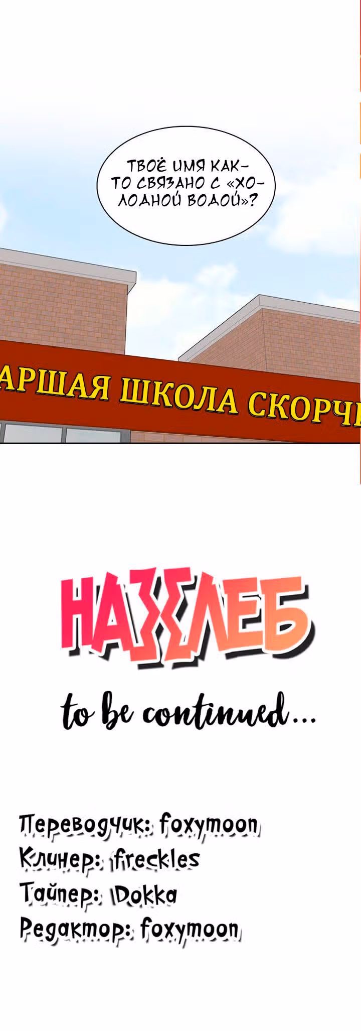 Обжигающий Роман — Том 1 · Глава 10, страница 5