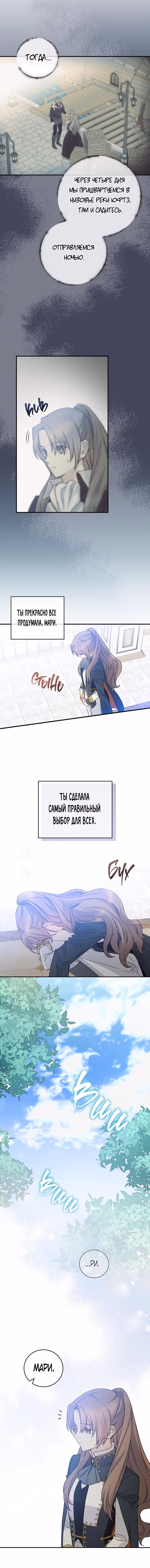 Способная горничная — Том 2 · Глава 74, страница 10