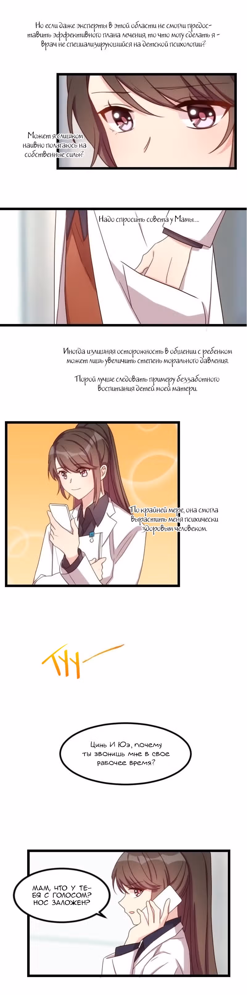 Скоропостижный брак президента Шао — Том 1 · Глава 67, страница 8