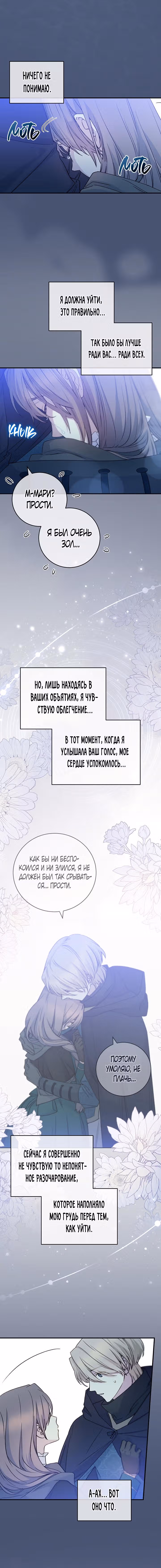 Способная горничная — Том 2 · Глава 76, страница 15