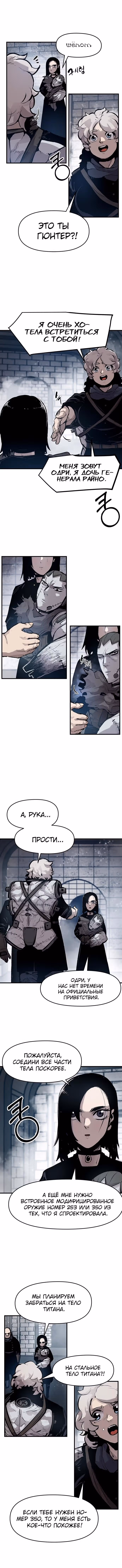 Трупный Рыцарь Гюнтер — Том 1 · Глава 25, страница 7
