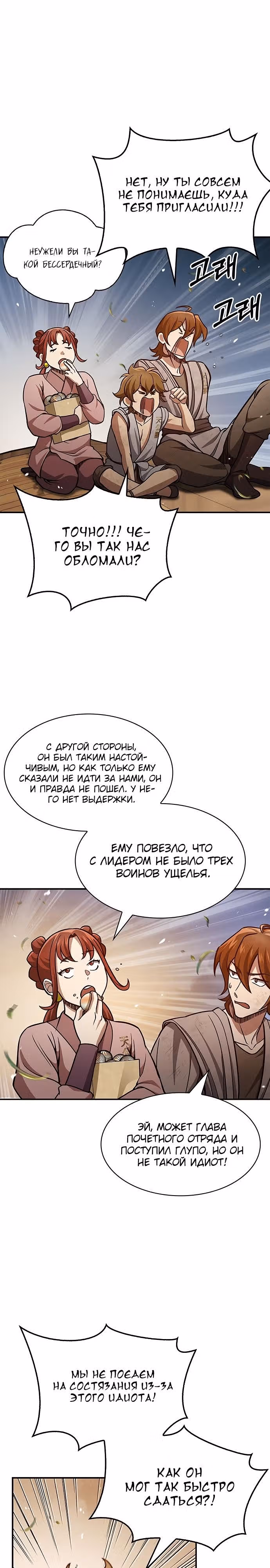 Наследник великой небесной библиотеки — Том 1 · Глава 45, страница 9