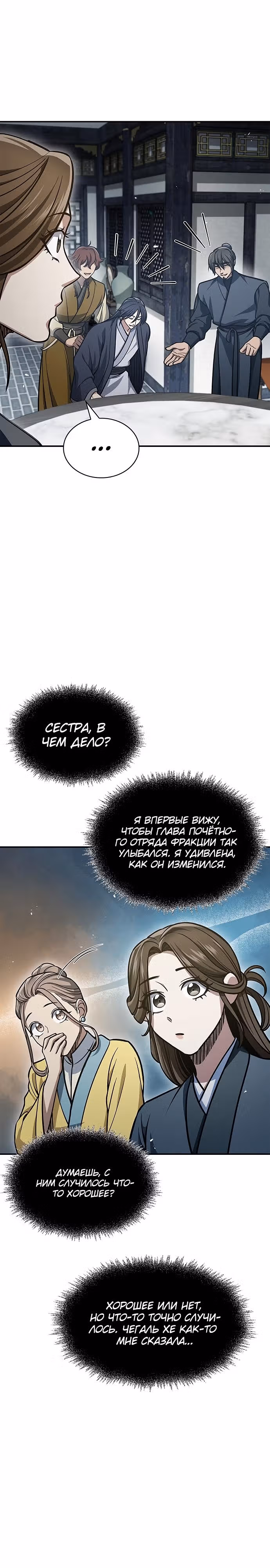 Наследник великой небесной библиотеки — Том 1 · Глава 47, страница 29