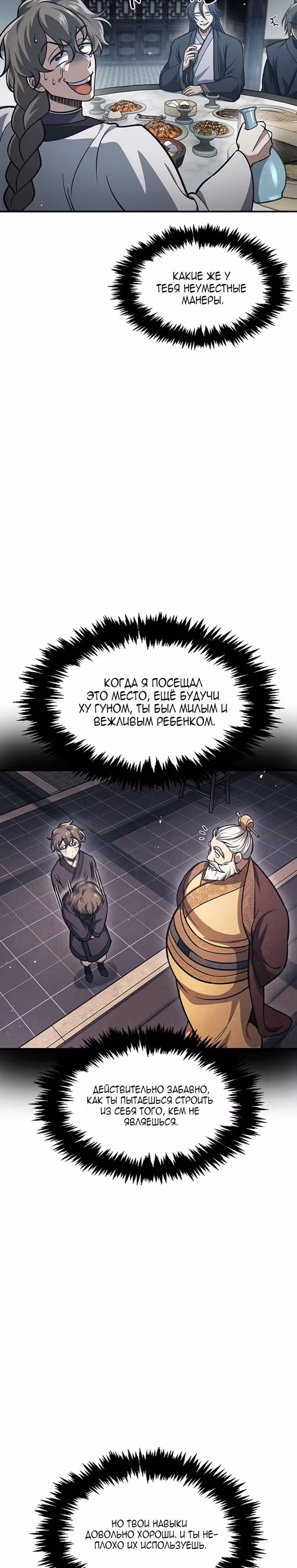 Наследник великой небесной библиотеки — Том 1 · Глава 48, страница 4