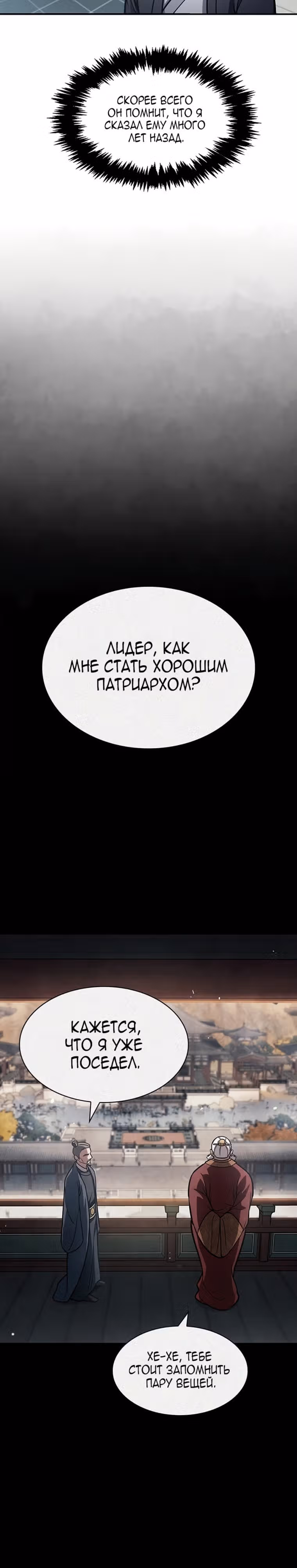 Наследник великой небесной библиотеки — Том 1 · Глава 48, страница 33