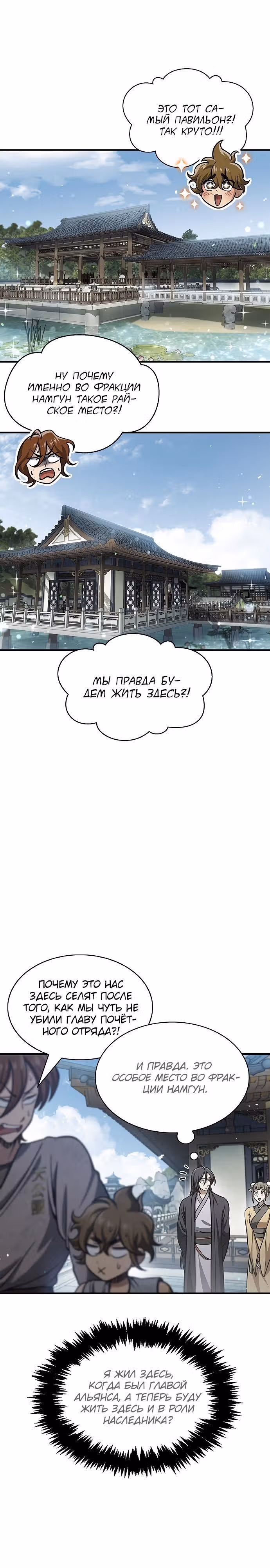 Наследник великой небесной библиотеки — Том 1 · Глава 49, страница 16