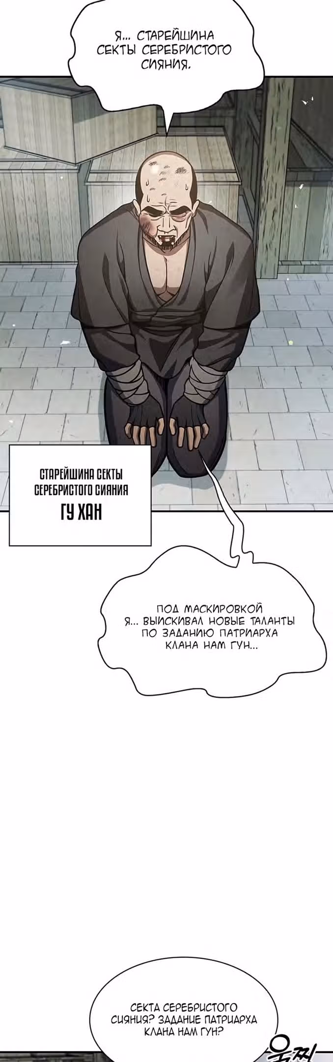 Наследник великой небесной библиотеки — Том 1 · Глава 52, страница 15