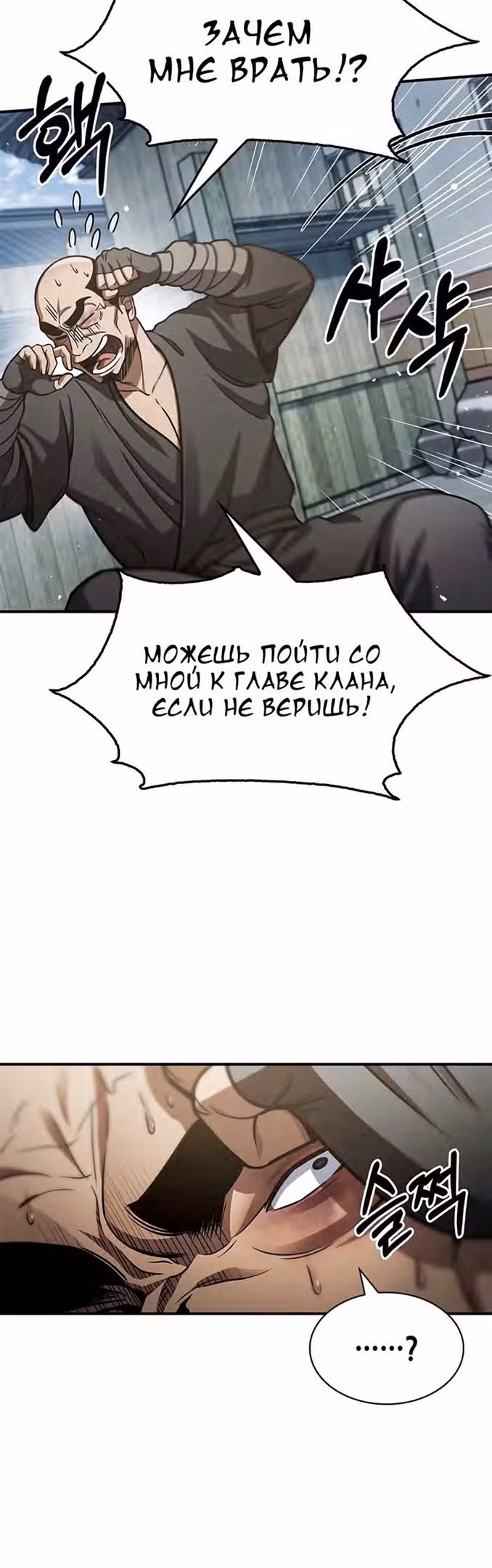 Наследник великой небесной библиотеки — Том 1 · Глава 52, страница 20