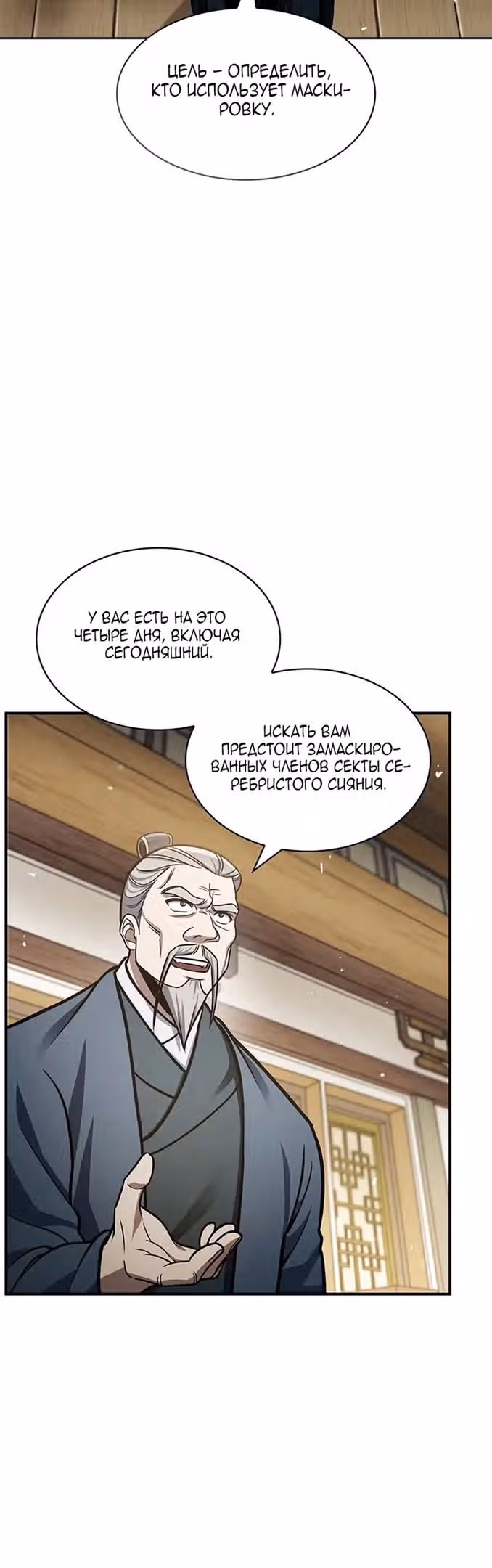 Наследник великой небесной библиотеки — Том 1 · Глава 52, страница 29