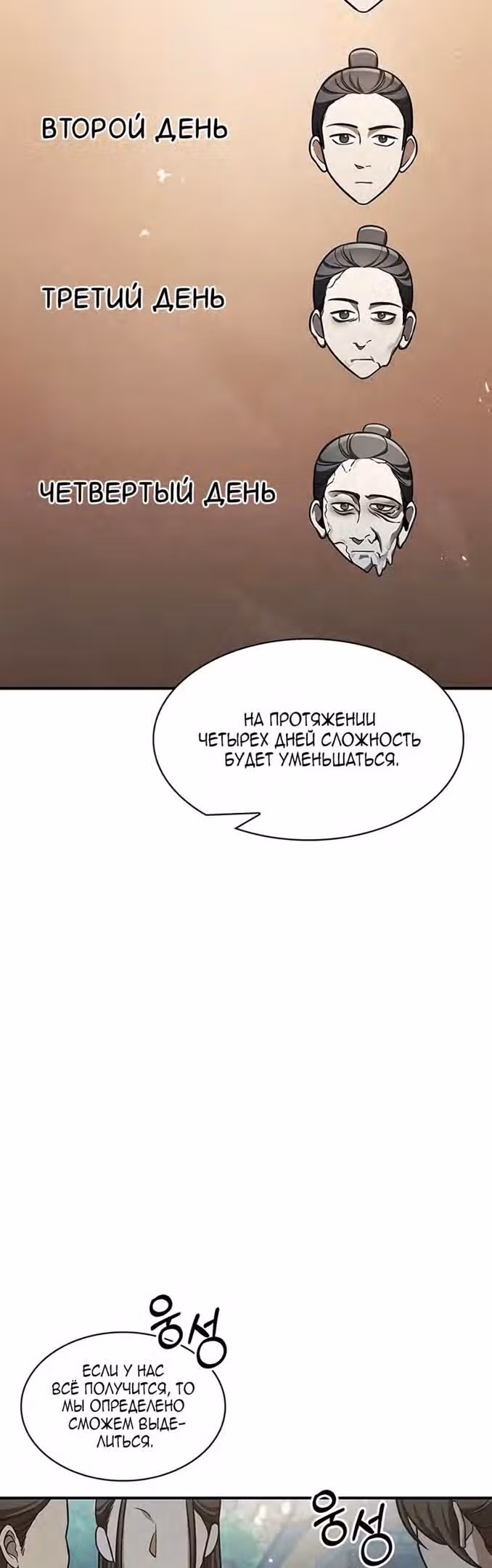 Наследник великой небесной библиотеки — Том 1 · Глава 52, страница 32