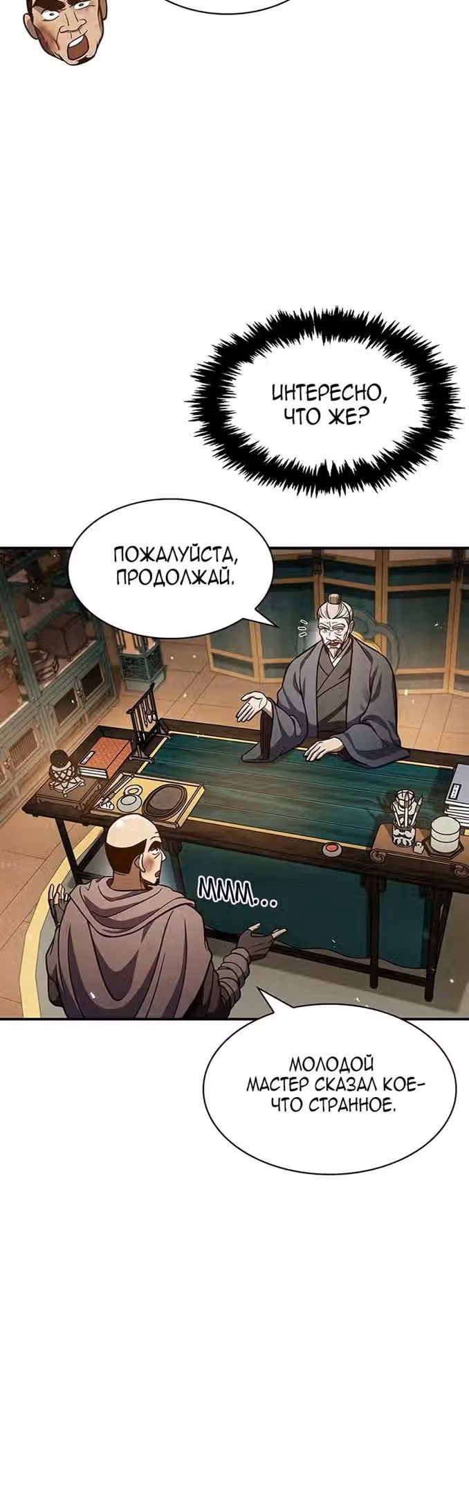 Наследник великой небесной библиотеки — Том 1 · Глава 52, страница 47