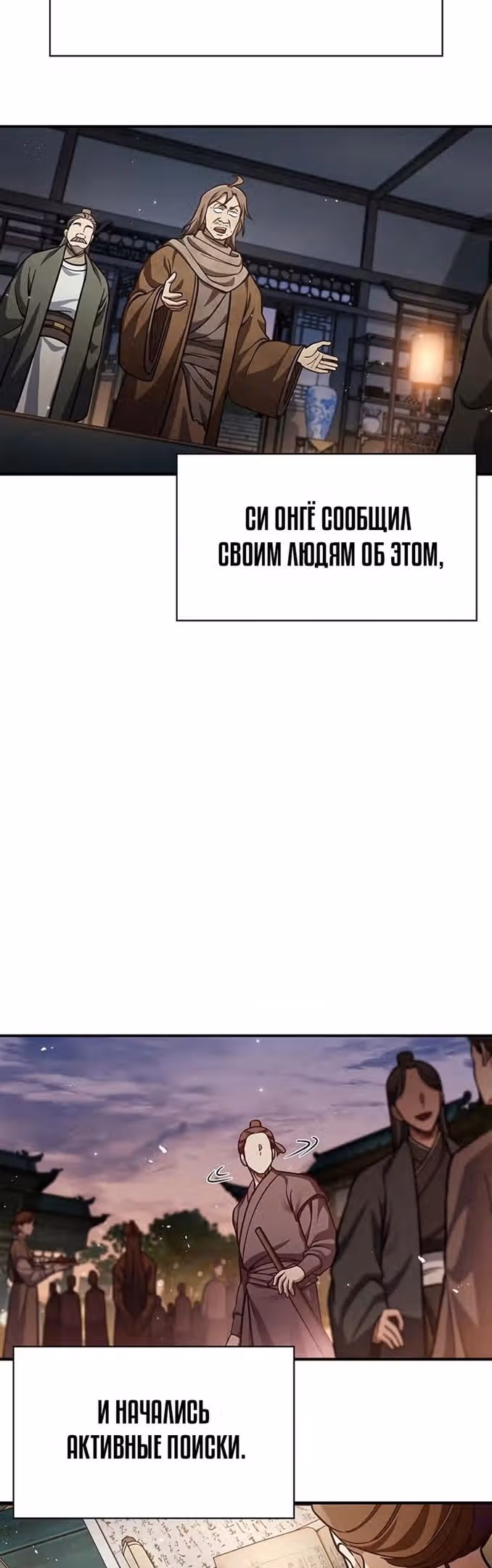 Наследник великой небесной библиотеки — Том 1 · Глава 52, страница 52