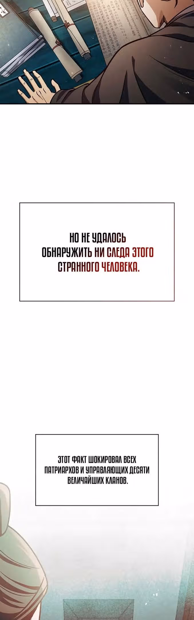 Наследник великой небесной библиотеки — Том 1 · Глава 52, страница 53