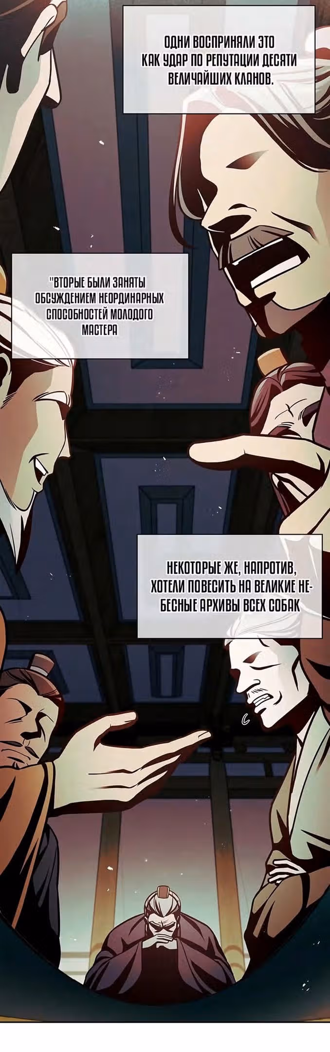 Наследник великой небесной библиотеки — Том 1 · Глава 52, страница 54