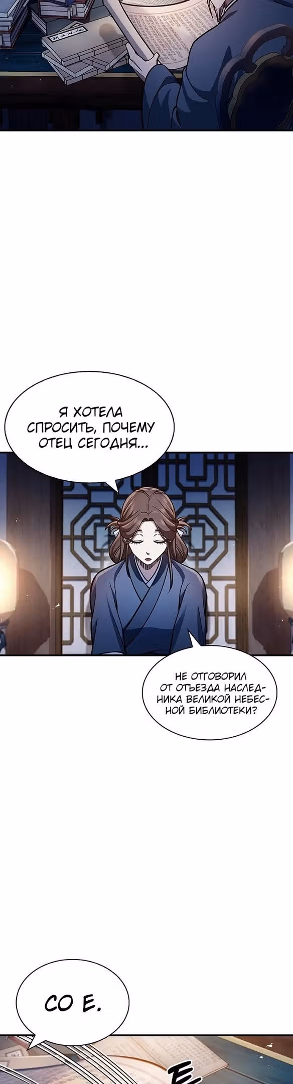 Наследник великой небесной библиотеки — Том 1 · Глава 53, страница 16