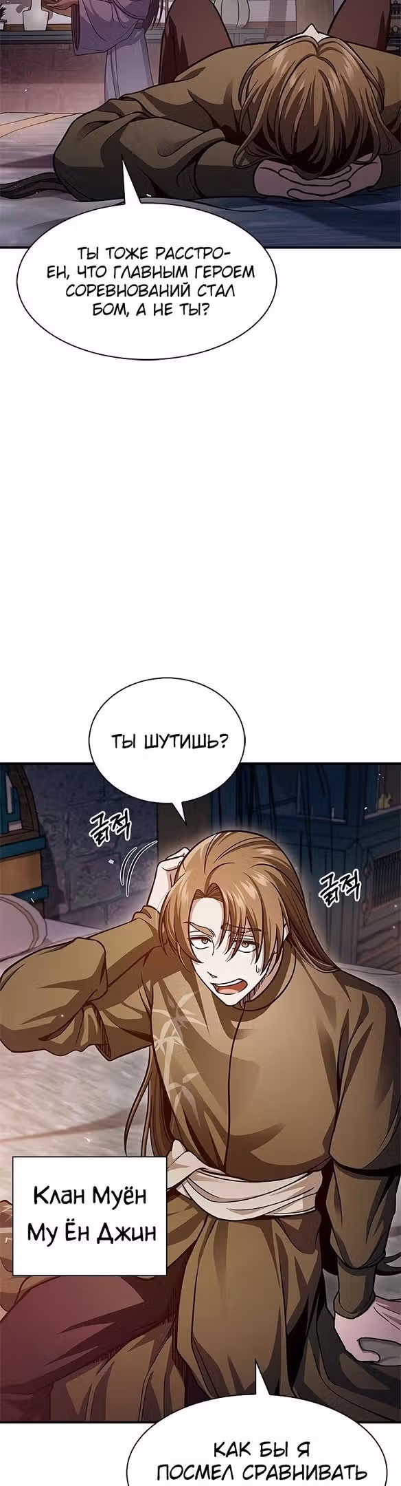 Наследник великой небесной библиотеки — Том 1 · Глава 53, страница 3