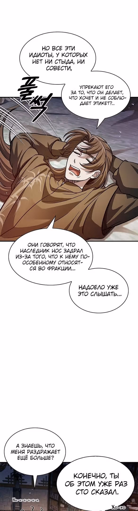 Наследник великой небесной библиотеки — Том 1 · Глава 53, страница 5