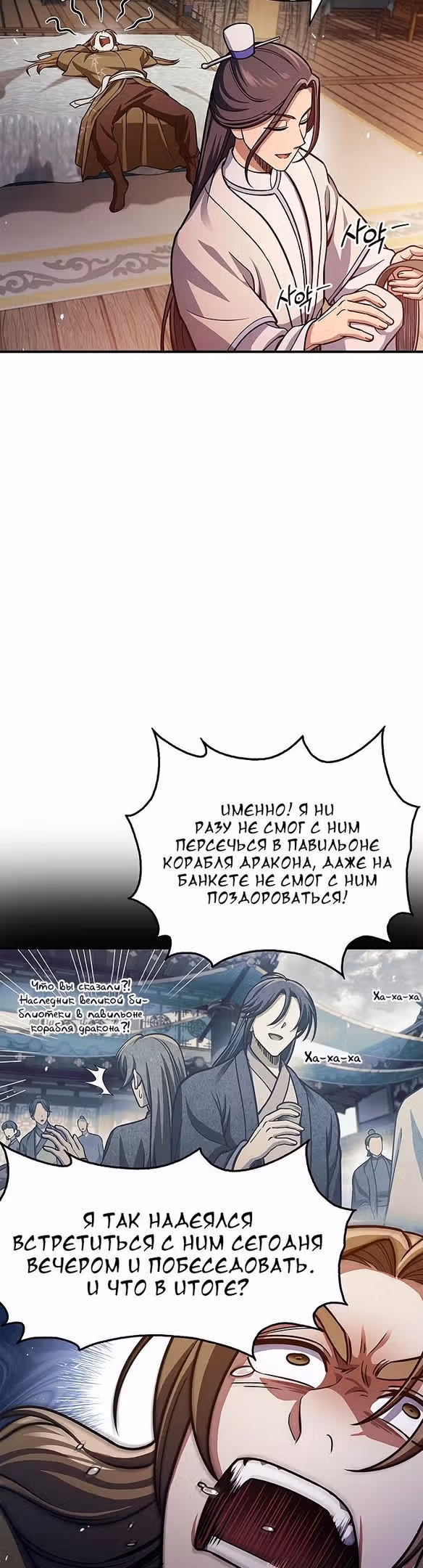 Наследник великой небесной библиотеки — Том 1 · Глава 53, страница 6