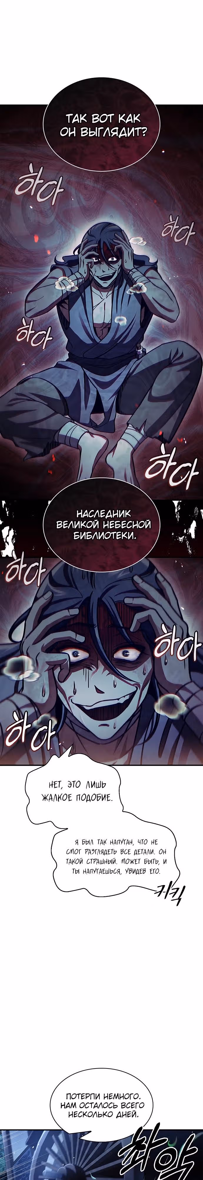 Наследник великой небесной библиотеки — Том 1 · Глава 54, страница 1