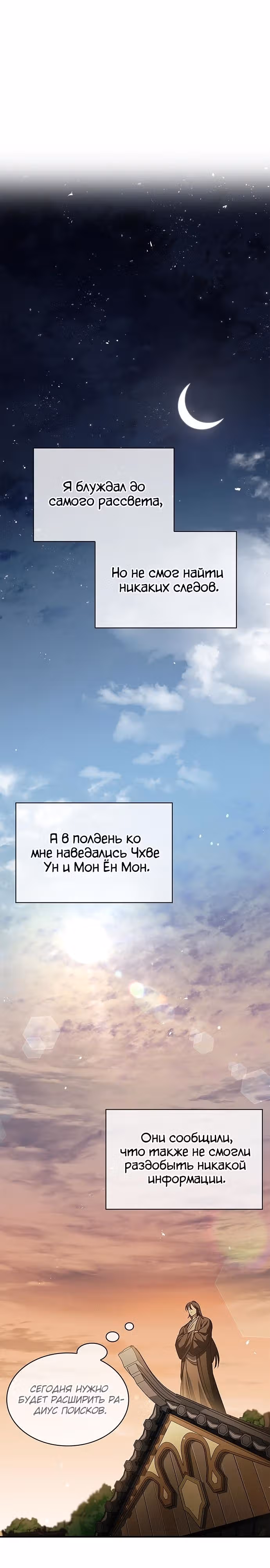 Наследник великой небесной библиотеки — Том 1 · Глава 54, страница 5