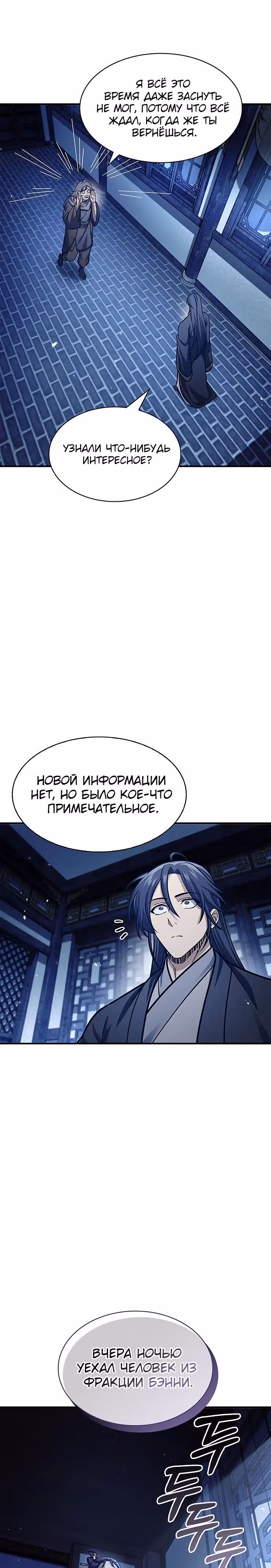Наследник великой небесной библиотеки — Том 1 · Глава 55, страница 39