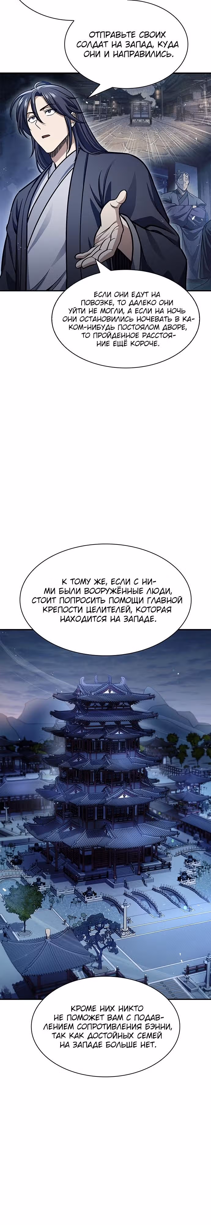 Наследник великой небесной библиотеки — Том 1 · Глава 56, страница 7