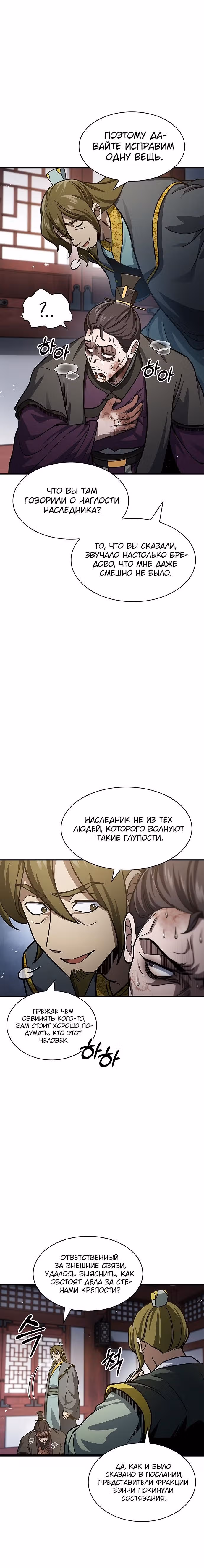 Наследник великой небесной библиотеки — Том 1 · Глава 57, страница 7