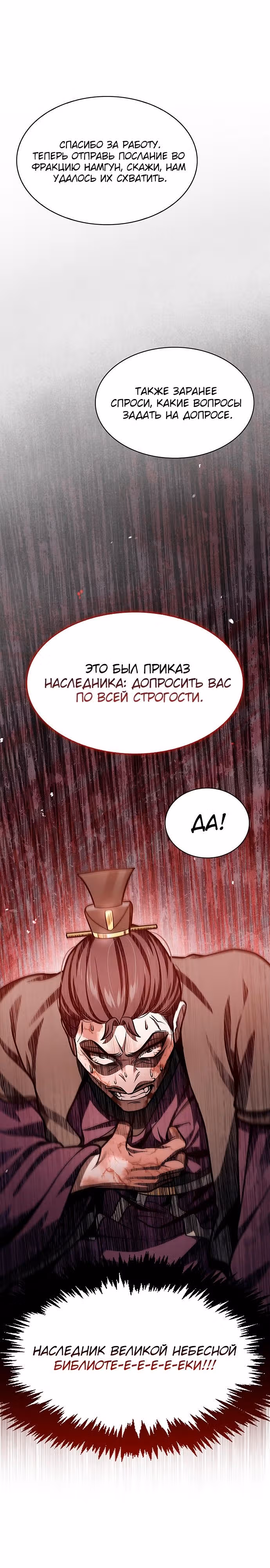 Наследник великой небесной библиотеки — Том 1 · Глава 57, страница 8