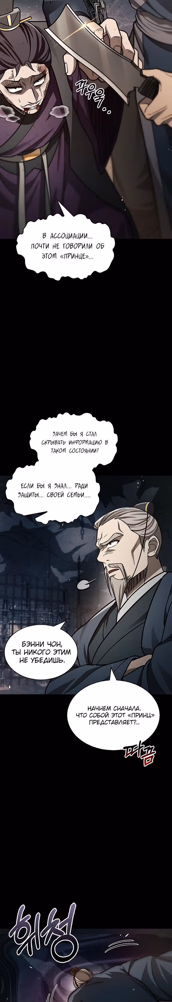 Наследник великой небесной библиотеки — Том 1 · Глава 59, страница 19