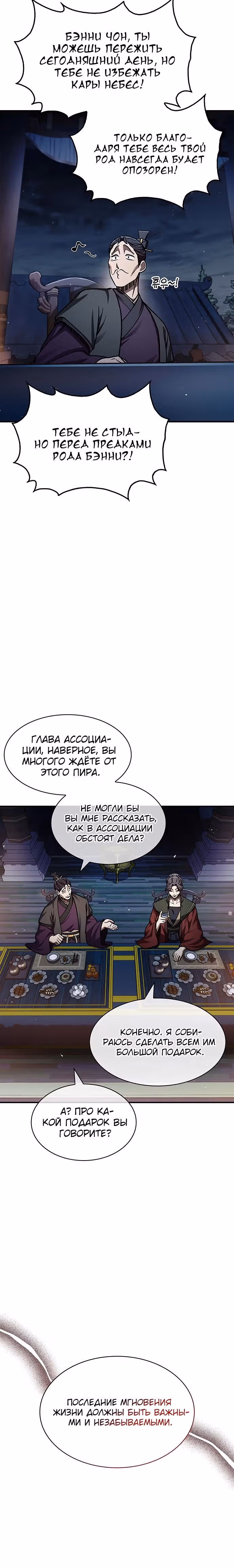 Наследник великой небесной библиотеки — Том 1 · Глава 59, страница 28
