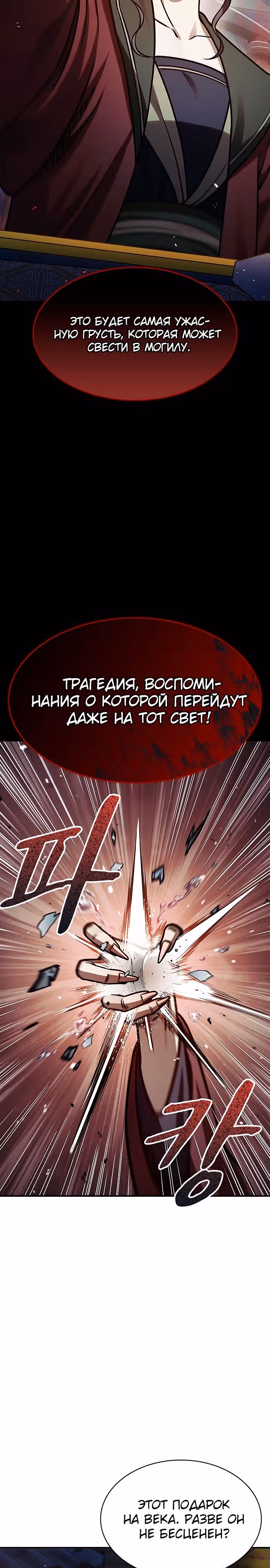Наследник великой небесной библиотеки — Том 1 · Глава 59, страница 30