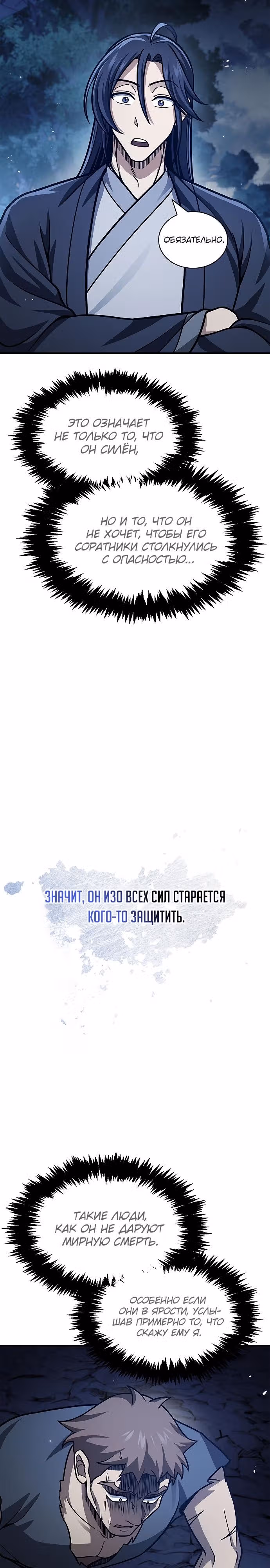 Наследник великой небесной библиотеки — Том 1 · Глава 59, страница 5